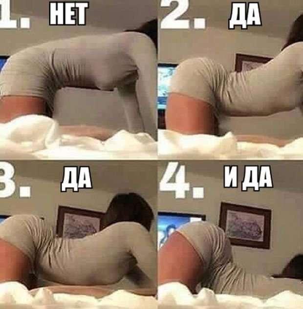 Да